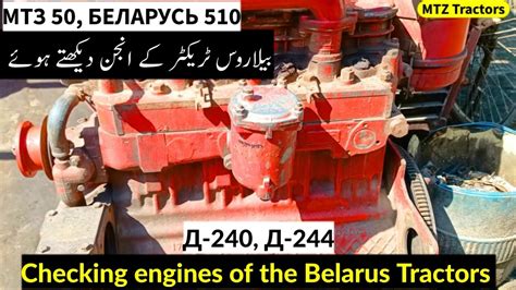 Checking Engines Of The Belarus Mtz Tractors Youtube