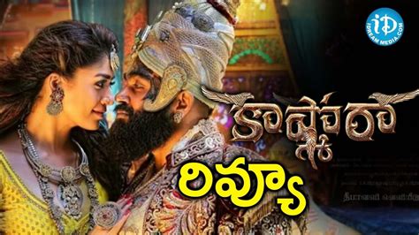 Kaashmora Movie Review Rating Karthi Nayantara Srividhya