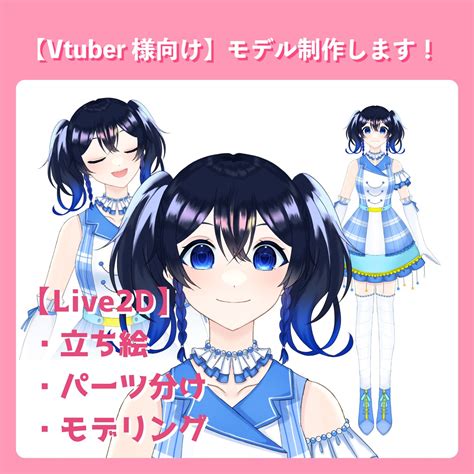 Vtuber様向け モデル制作します あなたもvtuberデビューができます！ キャラクターモデリング ココナラ