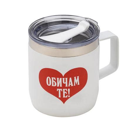 Термо чаша ОБИЧАМ ТЕ - бяла - Термочаши