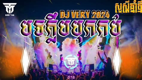 បទខលប2024BREAK REMIX CAMBODIAEDM POPULAR CLUB 2024