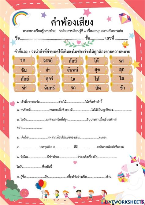 แบบฝึกหัด คำพ้องรูป พ้องเสียง worksheet | ใบเสนอราคา, แบบฝึกการเขียน ...