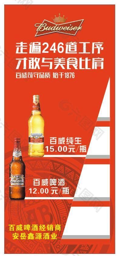 百威啤酒平面广告素材免费下载图片编号5911537 六图网