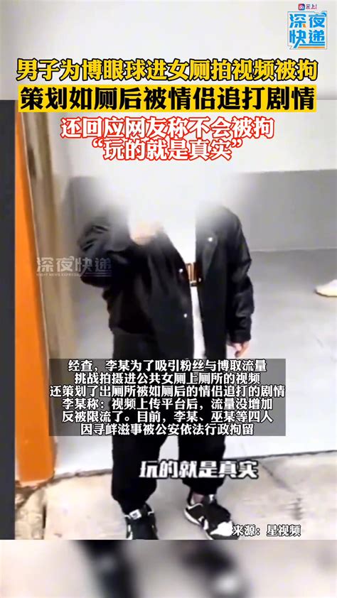 男子为博眼球进女厕拍视频被拘，还策划了剧情 直播吧