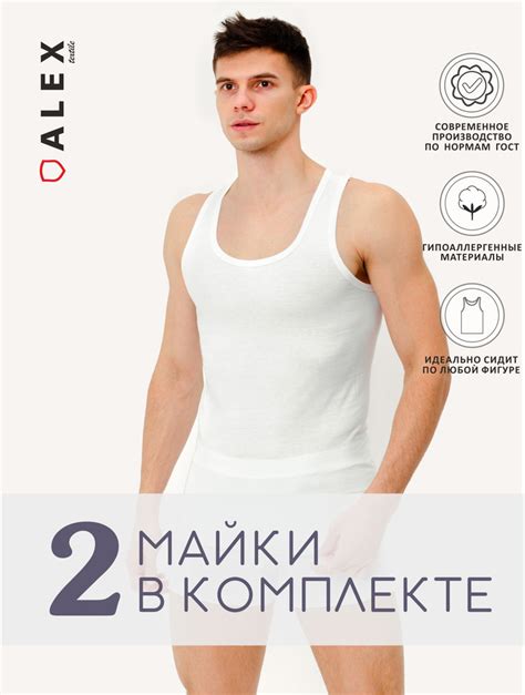 Комплект маек ALEX TEXTILE, 44 - купить по выгодной цене в интернет ...