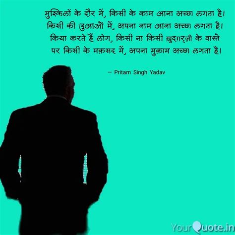 मुश्किलों के दौर में किस Quotes And Writings By Pritam Singh Yadav Yourquote