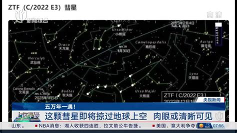 视频｜五万年一遇！这颗彗星即将掠过地球上空彗星地球新浪新闻