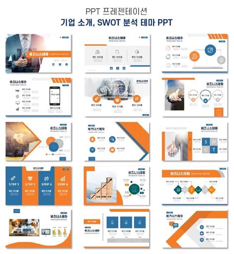 Swot 분석 Ppt 템플릿 기업 소개 파워포인트 다운 Ppt 샘플