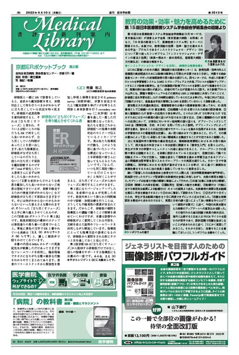 教育の効果・効率・魅力を高めるために 第15回日本医療教授システム学会総会学術集会の話題より 2023年 記事一覧 医学界新聞