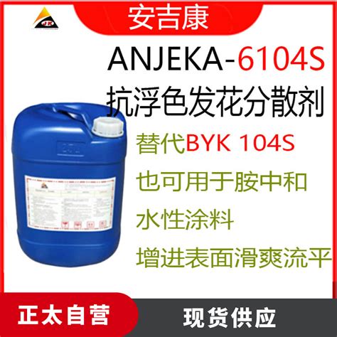 分散剂anjeka6530含亲颜料基因适用于高固含体系和地坪漆分散流平 正太化学