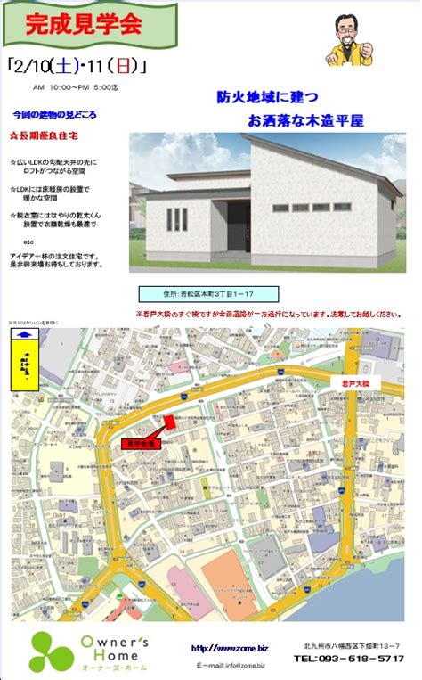 長期優良住宅「平屋」完成見学会 北九州の注文住宅 オーナーズ・ホーム 株式会社zome【造夢】