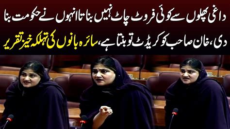 Saira Bano Blasting Speech At National Assembly Session Lases Youtube