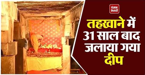 Gyanvapi Case तहखाने में 31 साल बाद जलाया गया दीप सुबह सुबह काफी संख्या में पूजा करने के लिए