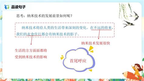 小学语文人教部编版四年级下册7 纳米技术就在我们身边优秀ppt课件 教习网课件下载