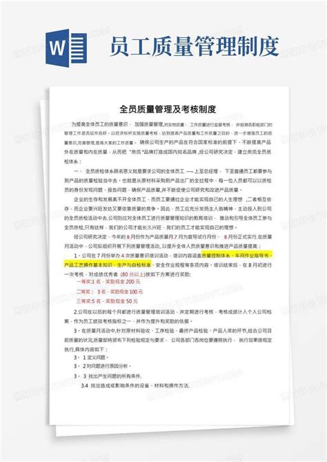 全员质量管理及考核制度word模板下载编号qnvdzmon熊猫办公