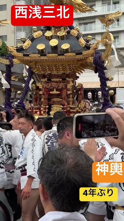 神輿の大迫力 かけ声 ワッショイ4年ぶり 三社祭 2023 神輿 西浅三北 東京浅草 Sanja Matsuri Portable