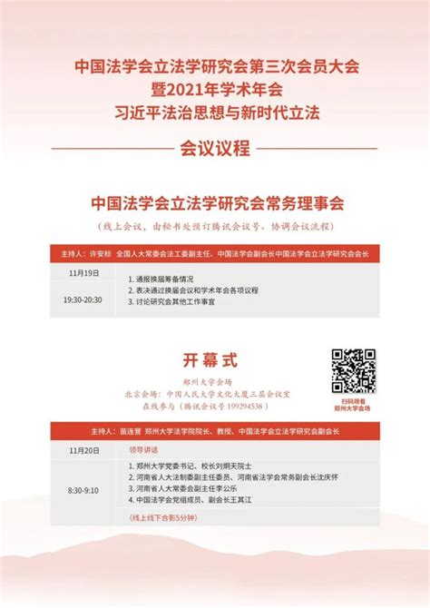 昆明理工大学法学院四名教师当选中国法学会立法学研究会常务理事、理事 昆明理工大学法学院