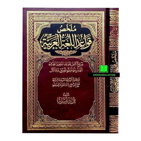 Jual Kitab MULAKHOS QOWAIDUL LUGHOH Arobiyah Qawaid Arabiyah Dar