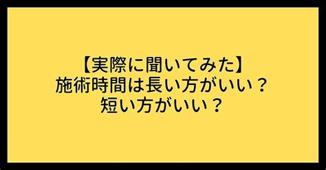 【実際に聞いてみた】施術時間は長い方がいい？短い方がいい？の評判・口コミ たまち Brainのクチコミまとめ