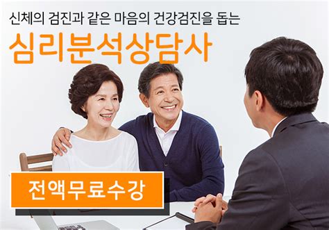 심리분석상담사 무료수강