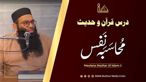 Muhasba E Nafs مُحاسَبَہ نَفس Maulana Mazhar Ul Islam Hafizahullah