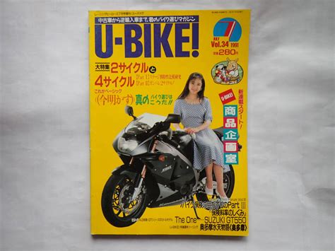 【目立った傷や汚れなし】超レア！u Bike！1991年7月号！gt550 2サイクル3気筒 Gt Rg Gs Gsx Gsx R Cb Cbx Z Kz Gpz Gx Xs Rz Rdの落札