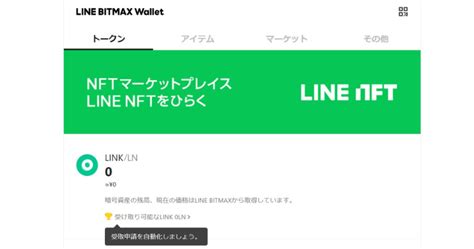 LINE BITMAX Wallet ラインビットマックスウォレット とは特徴や登録方法を徹底解説 HUBSTAR