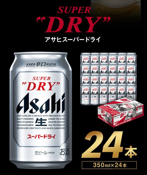 【楽天市場】【ふるさと納税】アサヒスーパードライ 350ml×24本 合計84l 1ケース アルコール度数5 缶ビール お酒 ビール