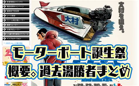 2020年g2大村モーターボート誕生祭 概要・出場レーサーまとめ ボートレース大村・競艇 競艇で彼氏がクズ化したから悪徳競艇予想サイトを沈めたい女のブログ