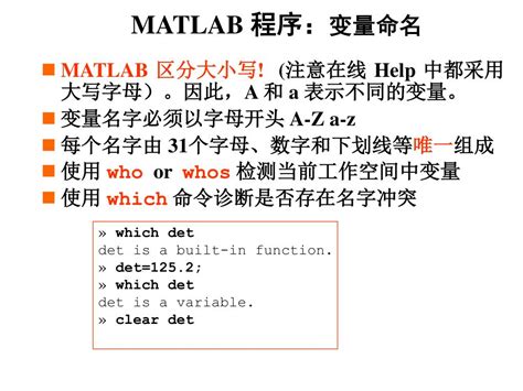 Ppt Matlab 简介 Introduction To Matlab Powerpoint Presentation Id4729110