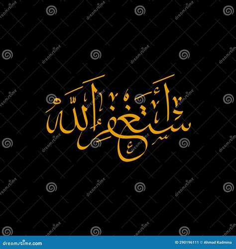 Innalillahi Arabic Calligraphy Vector Illustration Cartoondealer