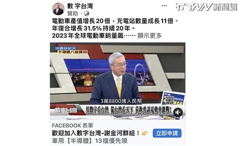 自嘲網路詐騙最大受害者 謝金河親曝為何「不對臉書提告」 鏡週刊 Mirror Media