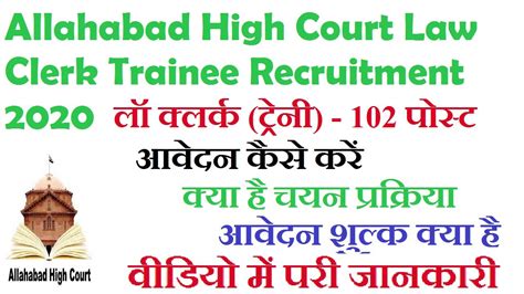 Allahabad High Court Law Clerk Trainee Recruitment 2020 Online Form