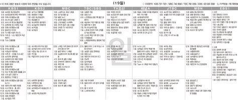 12월19일일 Tv 편성표 영남일보 사람과 지역의 가치를 생각합니다