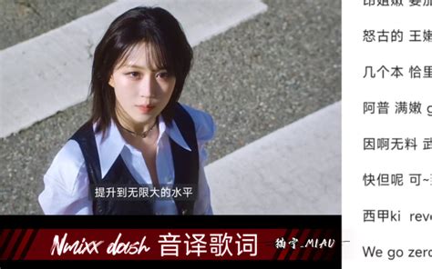 Nmixx新歌dash音译歌词 ‖ 空耳速翻，快来学～ 哔哩哔哩