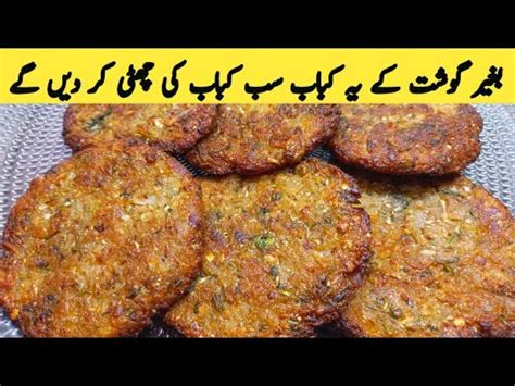 No Beef No Chicken Easy Chapli Kabab Recipe Aloo Tikki Recipe New