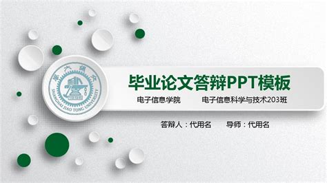 绿色清新毕业论文答辩ppt开题报告ppt Word文档在线阅读与下载 无忧文档