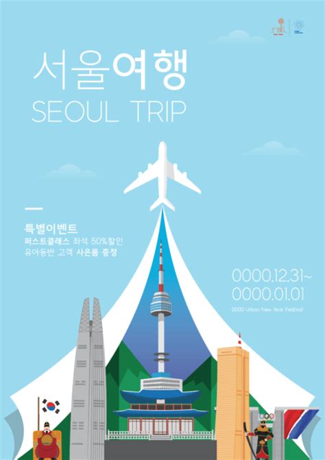 서울여행 포스터 일러스트 Ai 무료다운로드 Free Seoul Poster Design 이미지 사용약관 확인 및 소스