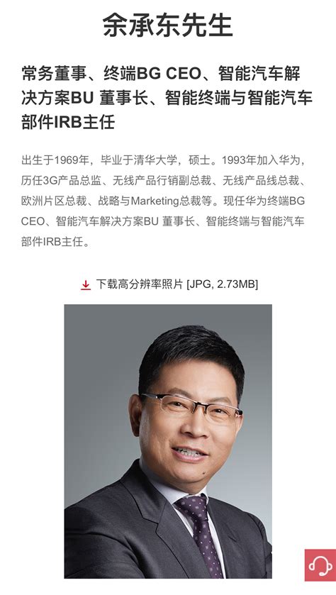 余承东职务调整：卸任华为终端bg Ceo，何刚接任