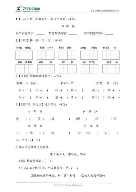 统编版二年级语文上册期末专项复习一字词（含答案） 21世纪教育网