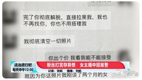 粉丝转账20万与女主播裸聊后录屏敲诈，一起案件受害者超10万人，揭秘裸聊诈骗 知乎