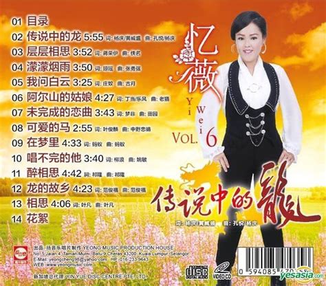 YESASIA Yi Wei Vol 6 CD Karaoke VCD Malaysia Version CD VCD Yi