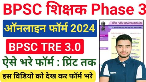 Bpsc Tre Online Form Kaise Bhare How To Fill Bpsc Tre Online