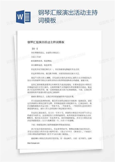 钢琴汇报演出活动主持词模板word模板免费下载编号198arw98v图精灵