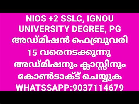 NIOS 2 SSLC IGNOU DEGREE PG ADMISSION LAST DATE FEBRUARY 15 YouTube