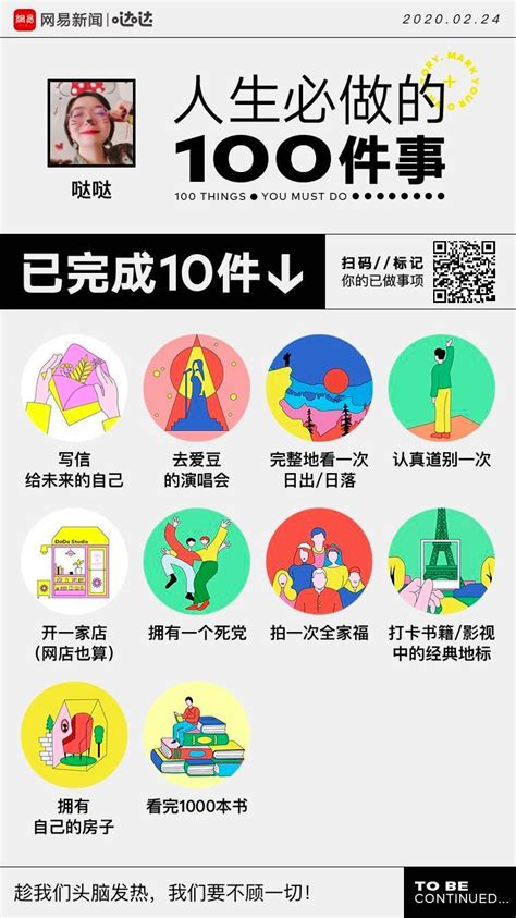 又刷屏了，关于《人生必做100件事》h5的一切 36氪