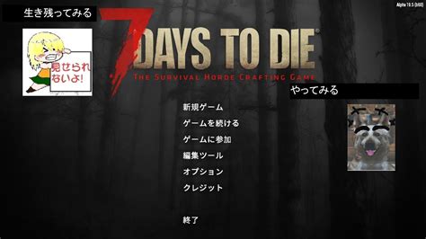 友人とやる7dtd ティア5何個できるかな？編【7days To Die】 Youtube