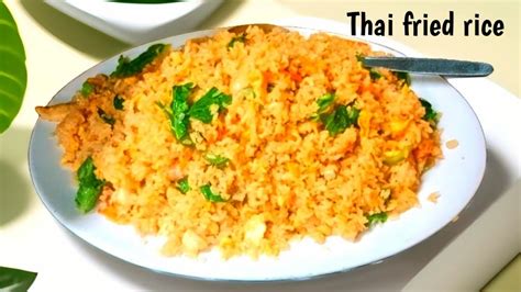 Thai Fried Rice Recipe How To Make Fried Riceখুব সহজেই তৈরি করুন যে