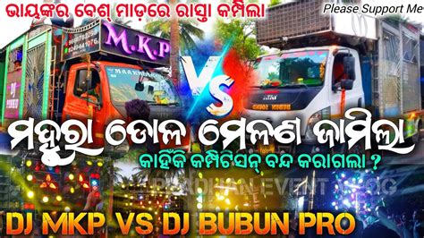 Mahura Dola Melana Dj Competition 2024 Dj Mkp Vs Dj Bubun Pro Pipili