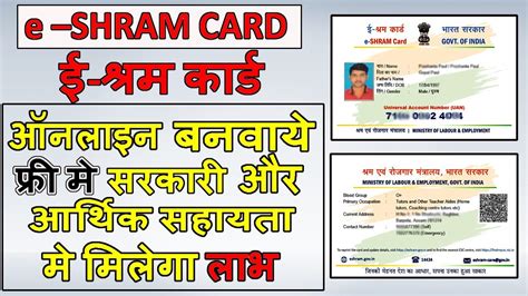 How To Registration E Shram Card Online E Shram Card Registration